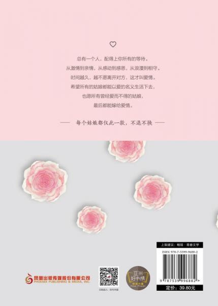 愿所有的姑娘都能嫁给爱情