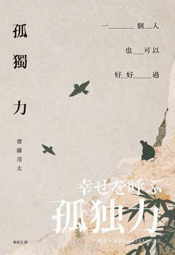 孤獨(dú)力