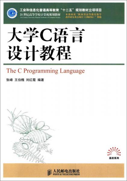 大學(xué)C語言設(shè)計(jì)教程