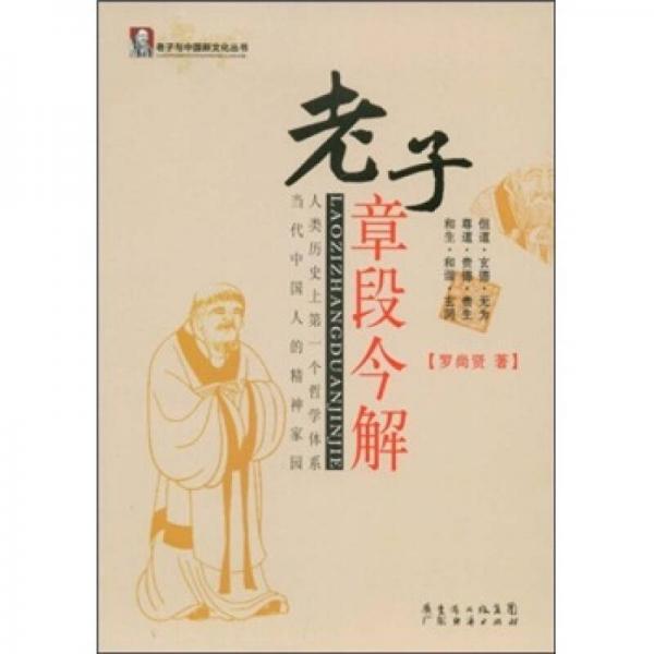 老子章段今解