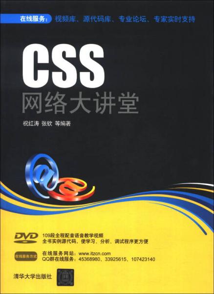 CSS网络大讲堂
