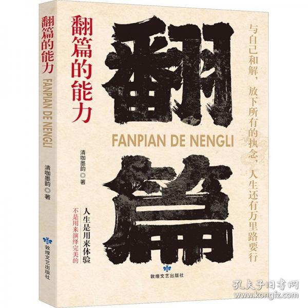 翻篇的能力