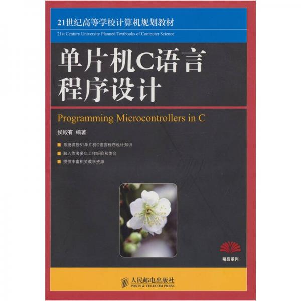 單片機(jī)C語言程序設(shè)計(jì)