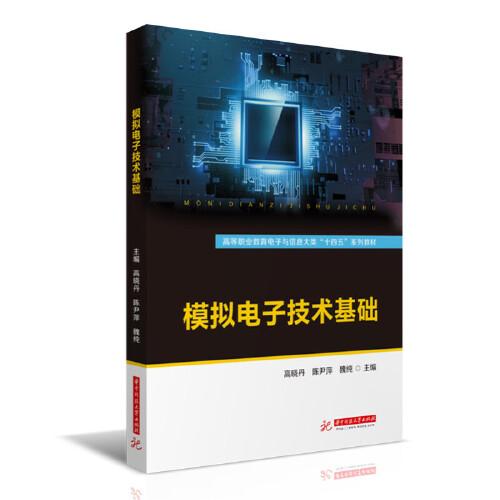 模擬電子技術(shù)基礎(chǔ)