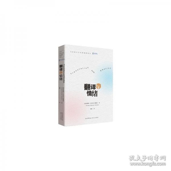 翻譯與緒