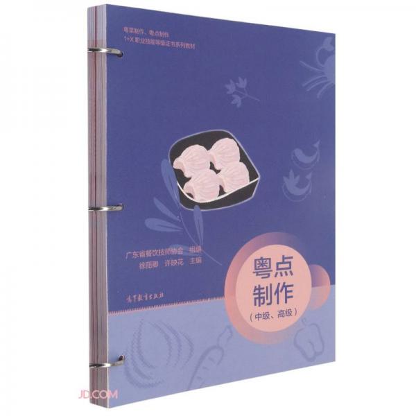 粤点制作