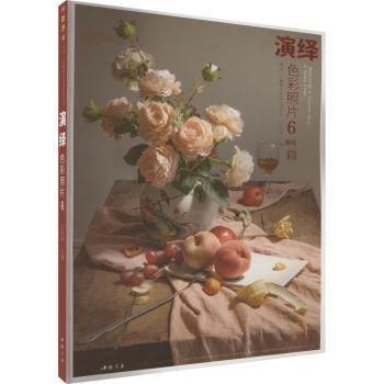全新正版圖書 演繹色彩照片(6)孔祥濤中國書店9787514930498