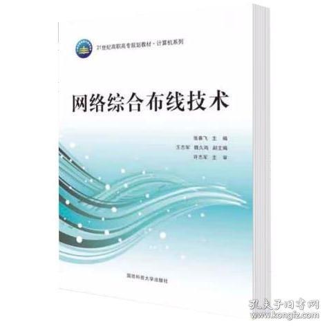 網(wǎng)絡(luò)綜合布線技術(shù)