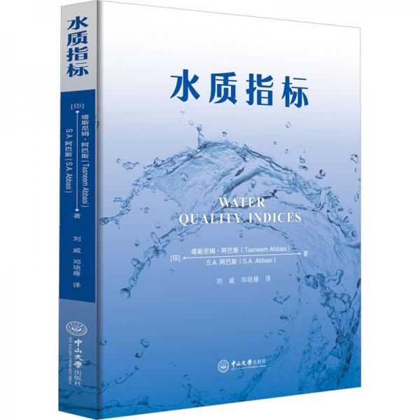 全新正版圖書 水質(zhì)指標(biāo)塔斯尼姆·阿巴斯中山大學(xué)出版社9787306077684