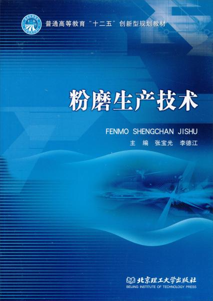 粉磨生產(chǎn)技術(shù)