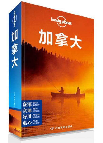 Lonely Planet 旅行指南系列：加拿大