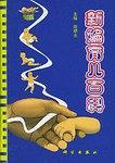 新編育兒百科