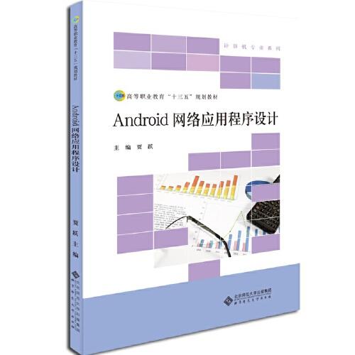 Android網(wǎng)絡(luò)應(yīng)用程序設(shè)計(jì)