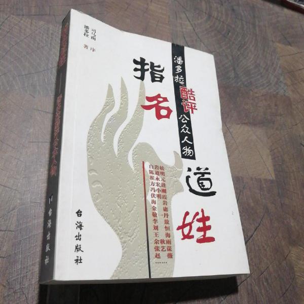 指名道姓:潘多拉酷評(píng)公眾人物