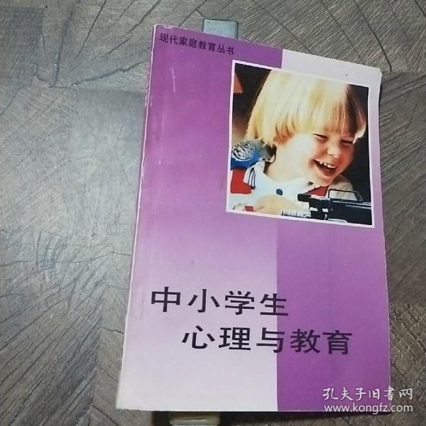 中小學(xué)生心理與教育