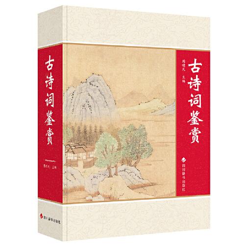 古詩詞鑒賞
