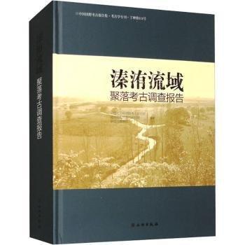 溱洧流域聚落考古调查报告
