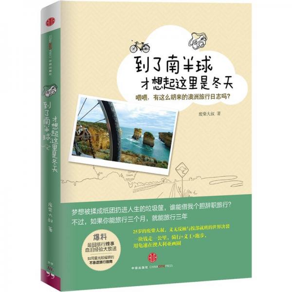 到了南半球，才想起這里是冬天