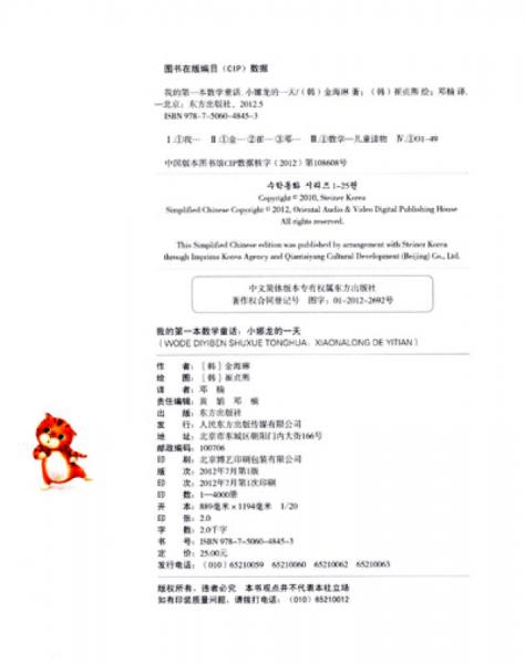 我的第一本數(shù)學(xué)童話：小娜龍的一天