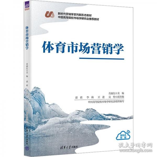 體育市場(chǎng)營銷學(xué)