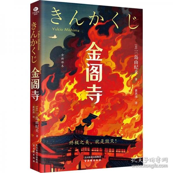 金阁寺（新版）