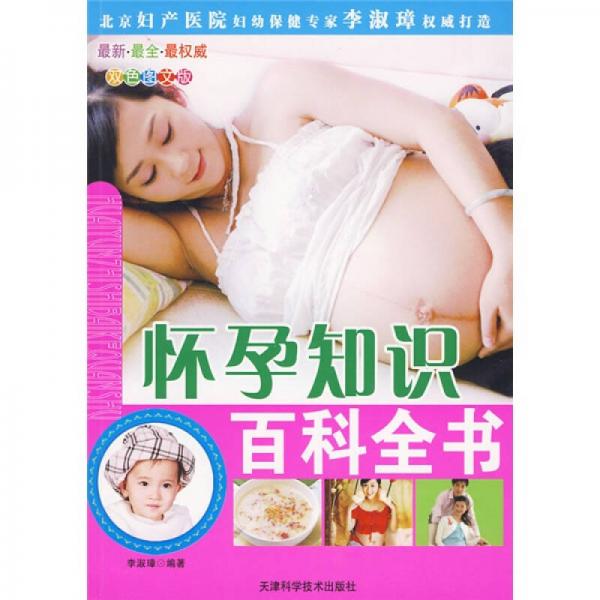 懷孕知識(shí)百科