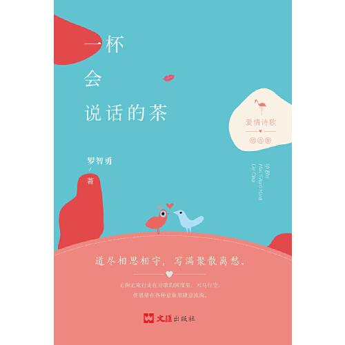 一杯會(huì)說話的茶