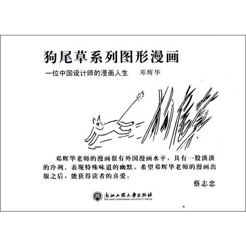 狗尾草系列圖形漫畫(huà)