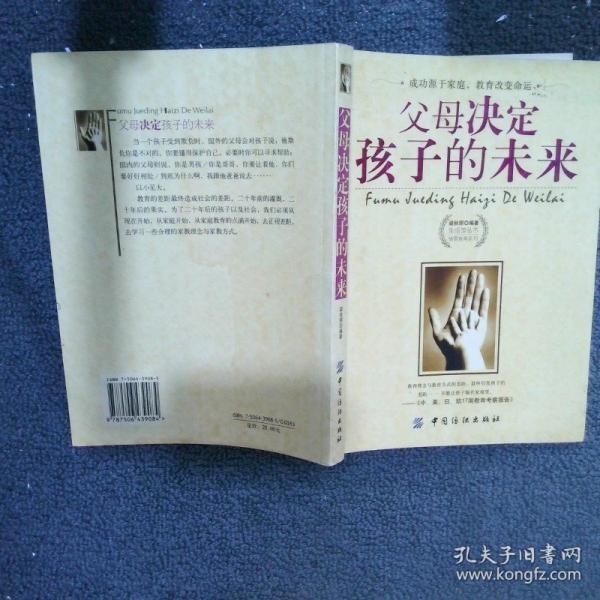 父母決定孩子的未來