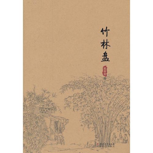大地民生系列《竹林盤》