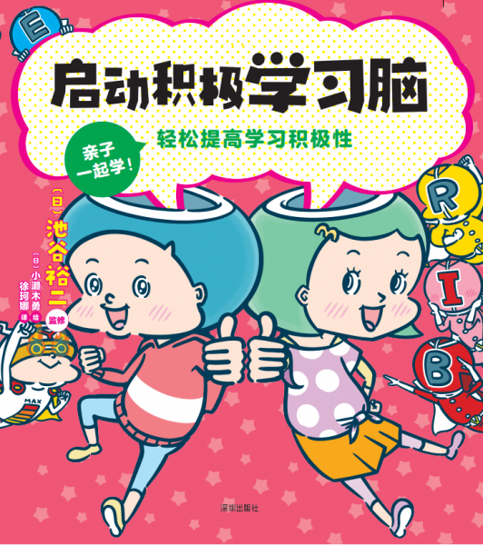 啟動積極學習腦(輕松提高學習積極性)