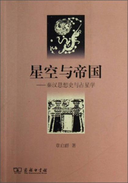 星空與帝國