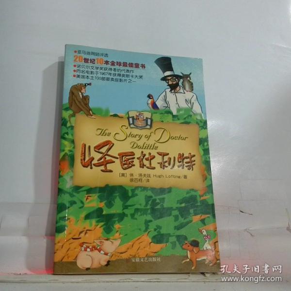 怪醫(yī)杜利特:[中英文本]