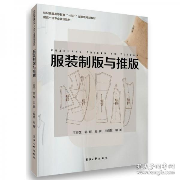 服裝制版與推版