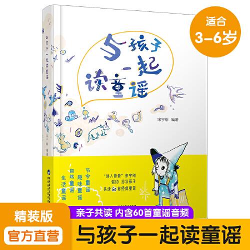 與孩子一起讀童謠