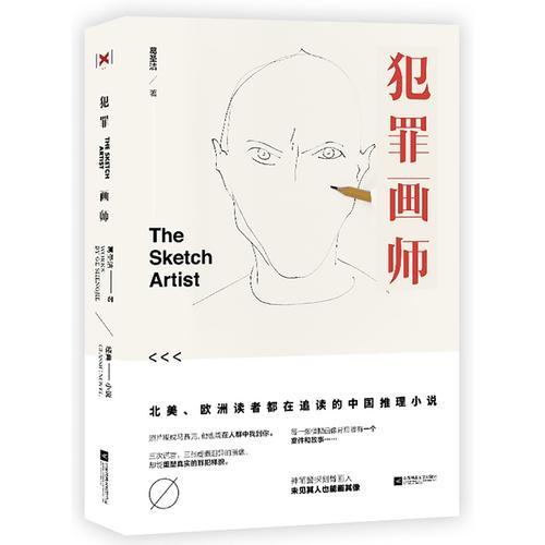 犯罪畫師