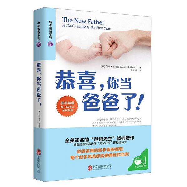 恭喜，你當(dāng)爸爸了！