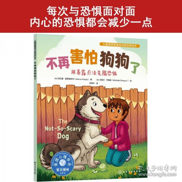 不再害怕狗狗了：用暴露療法克服恐懼