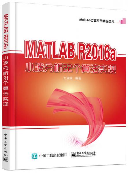 MATLAB R2016a小波分析22个算法实现