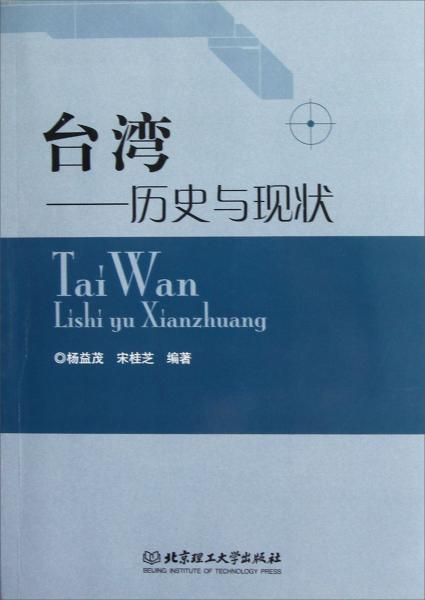 臺灣:歷史與現(xiàn)狀