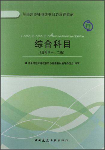 全國一級注冊建造師繼續(xù)教育必修課教材