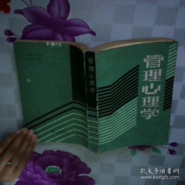 管理心理學