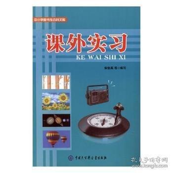 課外實(shí)習(xí)