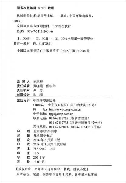 機(jī)械測量技術(shù)