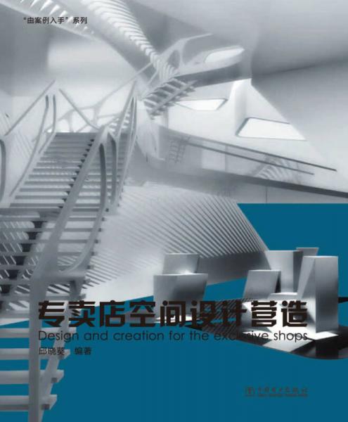 “由案例入手”系列：專賣店空間設(shè)計營造