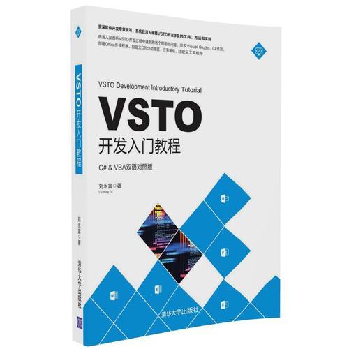 VSTO開發(fā)入門教程
