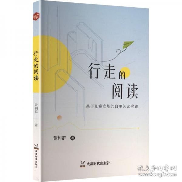 行走的阅读