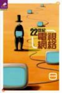 22世紀電視網(wǎng)絡