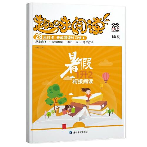 [天天向上]趣味閱讀1年級