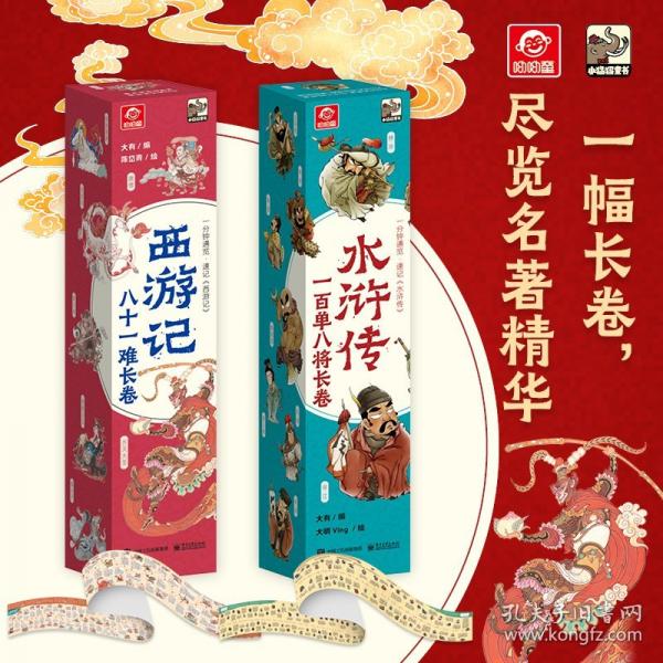 西游記八十一難長(zhǎng)卷